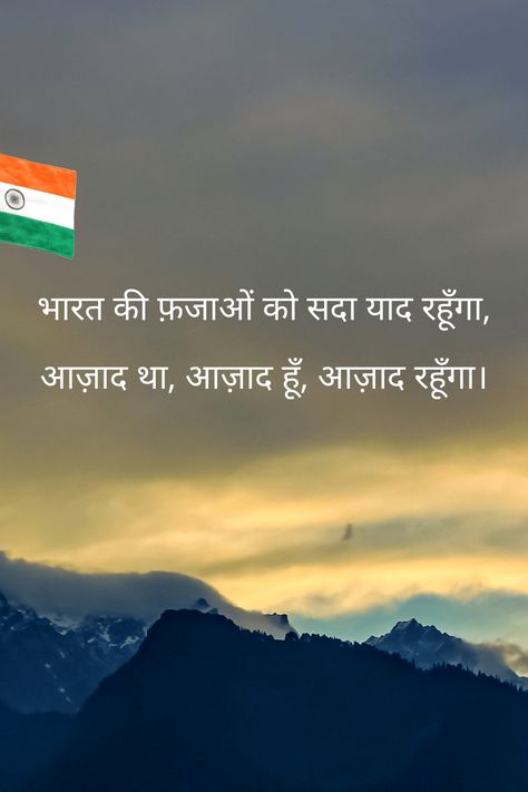 independence day status || independence day whatsApp status || independence day quotes status.
#IndependenceDay  quotes india in english:Happy Independence Day Status, #Day #Happy #Independence .best stuff about Independence Day of India here. Don't forget to pin it.
independence day quotes in hindi
independence day quotes america
independence day quotes army
independence day quotes august 15
independence day quotes and images
independence day quotes and wishes
best independence day quotes india Slogan For Independence Day, Army Independence Day, August 15 Independence Day, 15 Independence Day, Independence Day Quotes In Hindi, Best Independence Day Quotes, Indian Independence Day Images, One Word Quotes Simple, Lines On Independence Day