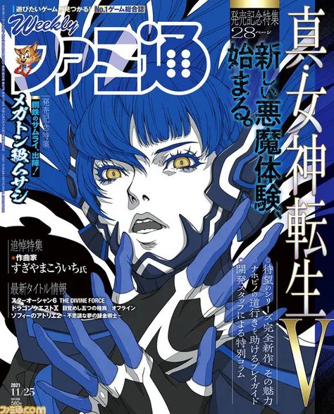 Shin Megami Tensei Persona, Megami Tensei, Shin Megami Tensei, V Magazine, Manga Covers, Magazine Covers, Graphic Poster, Pretty Art, Anime Character Design