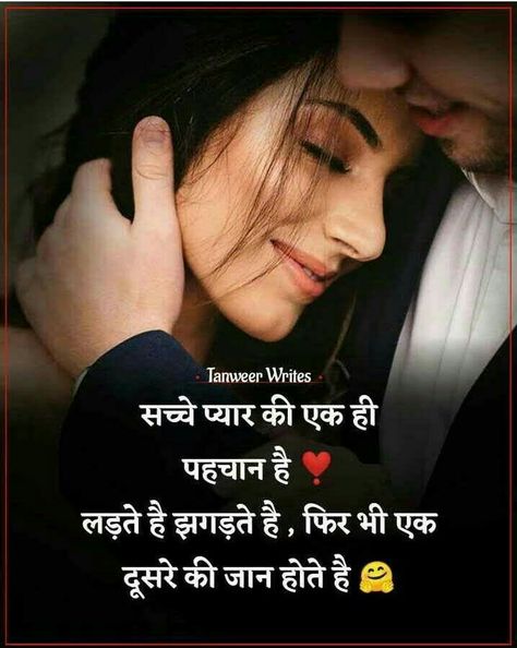 Love Status Hindi, Romantic Images With Quotes, Free Inspirational Quotes, Romantic Quotes For Girlfriend, Love Quotes For Wife, Love Good Morning Quotes, Romantic Quotes For Her, Story Love, Love Quotes For Him Romantic