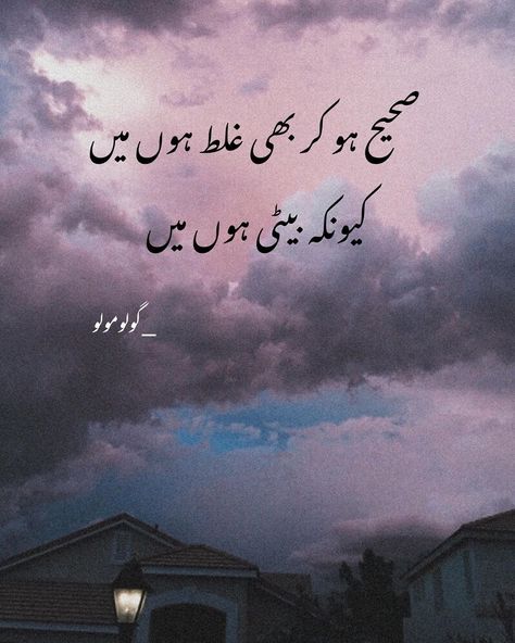 Lines About Life, Urdu Poetry 2 Lines, Mood Off Quotes, Urdu Funny Poetry, Love Poetry Images, Poetry In Urdu, Urdu Love Words, Deep Lines, Look Up Quotes