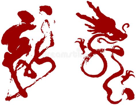 Chinese Dragon Word. By chinese calligraphy , #AFFILIATE, #Dragon, #Chinese, #Word, #calligraphy, #chinese #ad Dragon Calligraphy, Word Calligraphy, Calligraphy Chinese, Calligraphy Illustration, Arabic Writing, Chinese Element, Chinese Calligraphy, Chinese Dragon, Royalty Free Photos