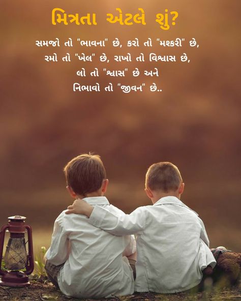 #dost #friends #dostar #pinterest #pin #gujarati #gujju Friendship Day Quotes In Gujarati, Best Friend Quotes In Gujarati, Friendship Quotes In Gujarati, Farewell Speech For Friends, Friendship Day Post, Happy Brothers Day, Happy Friendship Day Quotes, Ganesha Artwork, Friendship Day Wishes