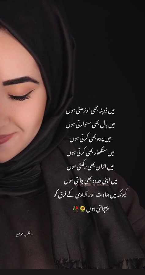 Hijab Poetry In Urdu, Hijabi Muslimah, Gods Grace Quotes, Ayesha Khan, Islamic Motivation, Achi Batain, Hijab Dp, Love Images With Name, Inspirational Quotes In Urdu