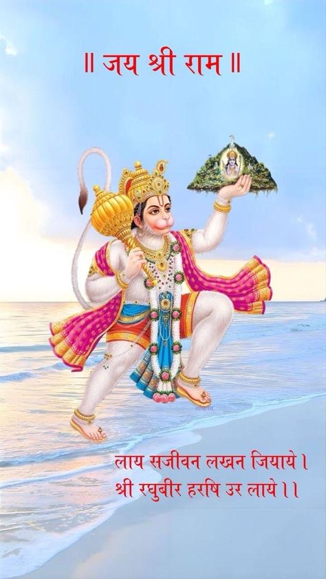 Jai Balaji, Hanuman Live Wallpaper, Good Morning Poems, All God Images, Hanuman Video, Good Morning Clips, Morning Sweetheart, Good Morning Beautiful Gif, श्री राम