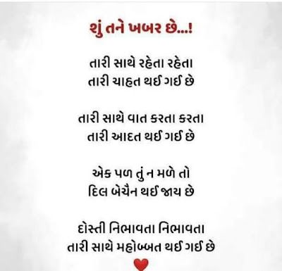 Love Shayari Romantic Gujarati, Gujrati Love Quotes, Gujrati Shayri For Love, Gujrati Poems, Love Quotes In Gujarati, Unusual Quotes, Real Life Love Quotes, Hubby Quotes, Best Friend Letters