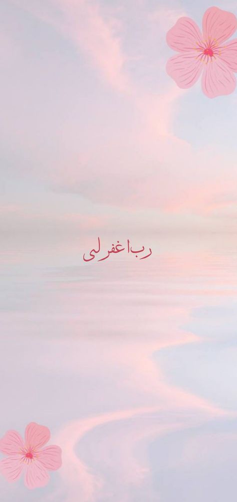 Arabic Lockscreen, Simple Islamic Wallpaper, Pink Islamic Aesthetic, Islamic Pink Wallpaper, Pink Muslim Wallpaper, Minimal Pink Wallpaper, Pink Muslim Aesthetic, Islamic Homescreen, Islam Pink Aesthetic