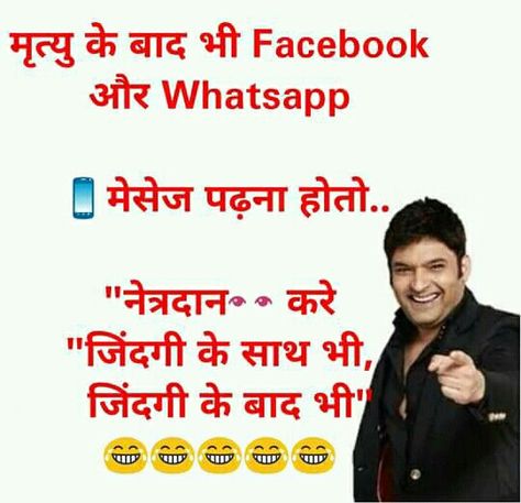 Kapil sharma jokes Kapil Sharma Jokes, Quotes Good Morning, Kapil Sharma, Icc Cricket, Funny Jokes In Hindi, Hindi Jokes, Jokes In Hindi, Jokes Funny, India Beauty