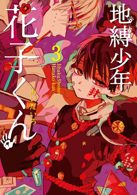 Jibaku Shounen Hanako-kun/Image Gallery | Jibaku Shounen Hanako-kun Wiki | Fandom Manga Magazine, Glen Keane, Otto Schmidt, Anime Wall Prints !!, Robert Mcginnis, Hanako San, Luis Royo, Mary Blair, Eve Online