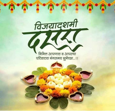 Dasara Creative Ads, Dasra Images Marathi, Dussehra Marathi, Happy Dashera Poster, Happy Dasara Images Hd, Dasara Images, Guru Poornima, Diwali Greetings Images, Happy Dussehra Wallpapers