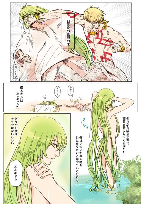 Gilgamesh / Enkidu【Fate/Grand Order】 Gilgamesh And Enkidu, Epic Of Gilgamesh, Gilgamesh Fate, Fate Anime Series, Hero Academia Characters, Anime Art, Fan Art, Comics, Feelings