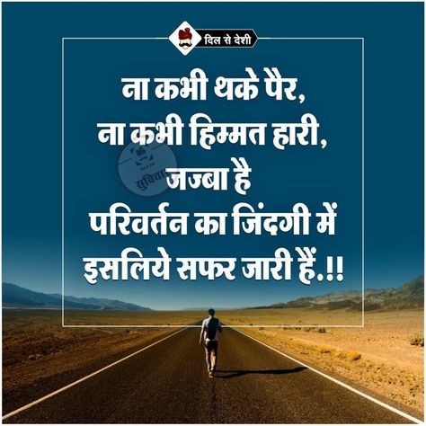 Network Marketing Motivational Quotes in Hindi #networkmarketingmotivation Journey Quotes In Hindi, Network Marketing Motivation, Inspirational Videos For Students, Life Journey Quotes, Happy Anniversary Quotes, Quotes Strong, Inspirational Quotes In Hindi, Marketing Motivation, Hindi Words