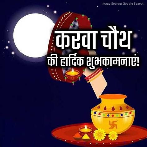 Arogyam Pure Herbs Wishes Happy Karwa Chauth Happy Karwa Chauth Wishes In Hindi, Happy Carvachoth, Karwachauth Wishes In Hindi, Karwachauth Wishes, Karva Chauth Wishes, Karwa Chauth Wishes, Friendship Day Images, Happy Karwa Chauth, Hindi Worksheets