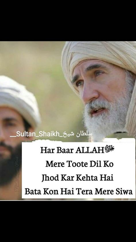 Tere siwa mera koi nahi ya Rab Tablighi Jamat Quotes, Dua For Shifa, Islamic Shayri, Ertugrul Quotes, Tariq Jamil, Islamic Hadees, Khwaja Ji, Ibn Arabi, Funny Quotes Love