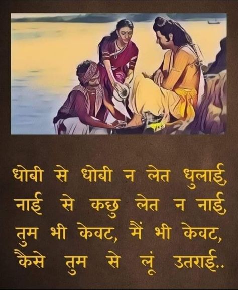 Ram Ji Quotes In Hindi, Indian Culture Quotes, Ramayana Quotes, Ram Ramayan, Ancient Wisdom Quotes, Geeta Quotes, Culture Quotes, Ram Ji, Mantra Quotes