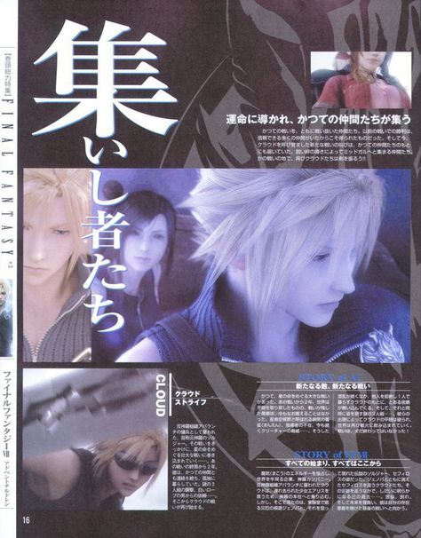 *ੈ✩‧₊˚ Ffvii Wallpaper, Ff7 Poster, Ff7 Wallpaper, Final Fantasy Wallpaper, Final Fantasy Funny, Retro Games Poster, Final Fantasy Cloud, Final Fantasy Collection, Advent Children