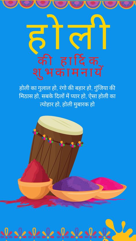 Happy Holi Image in Hindi and Hindi quotes on Holi Happy Holi Hindi Wishes, Happy Holi In Hindi, Happy Holi Quotes In Hindi, Happy Holi Hindi, Holi Quotes In Hindi, 8k Images, Holi In Hindi, Holi Image, Holi Wishes In Hindi