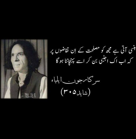 Jon Elia, Joun Elia, Jaun Eliya, Jaun Elia Poetry, Very Deep Quotes, Urdu Poetry Ghalib, John Elia Poetry, Urdu Literature, John Elia