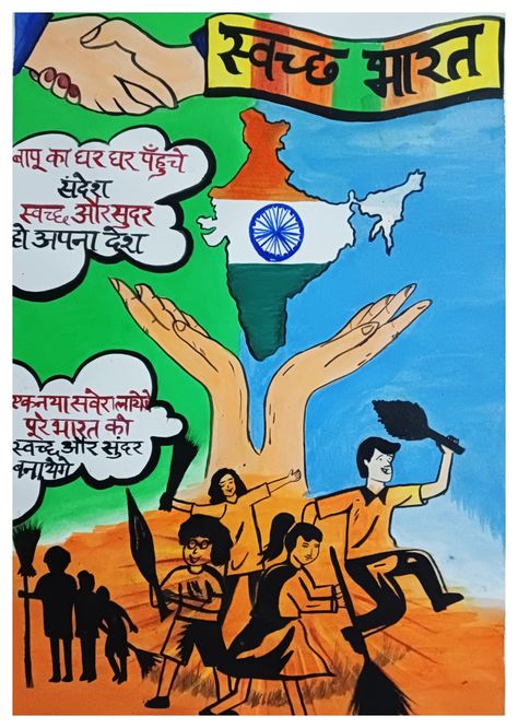 By using acrylic painting Swatch Bharat Drawings For Competition, Swatch Bharat Abhiyan Poster, Swachh Bharat Posters, Swachh Bharat Drawing Ideas, Digital India Drawing, Virus Drawing, Go Green Posters, Swachh Bharat Abhiyan, Green Posters