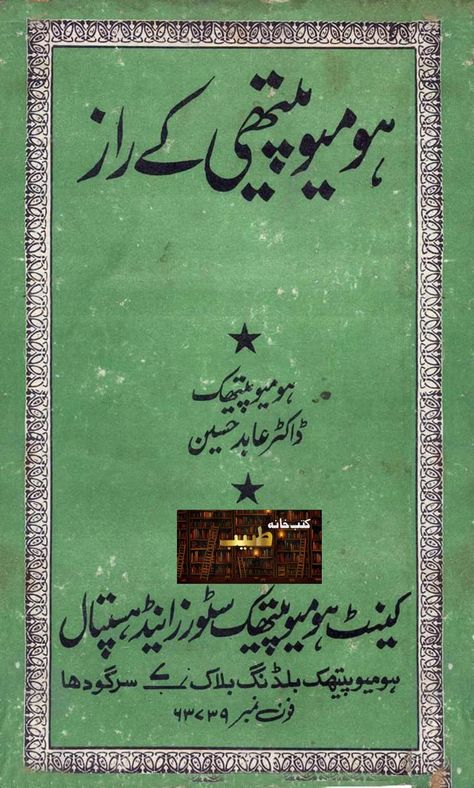 Surah Muzamil, Islamic Books In Urdu, English Books Pdf, Free Ebooks Pdf, Homeopathy Medicine, Reflexology Chart, Black Magic Book, Read Books Online Free, Urdu Books