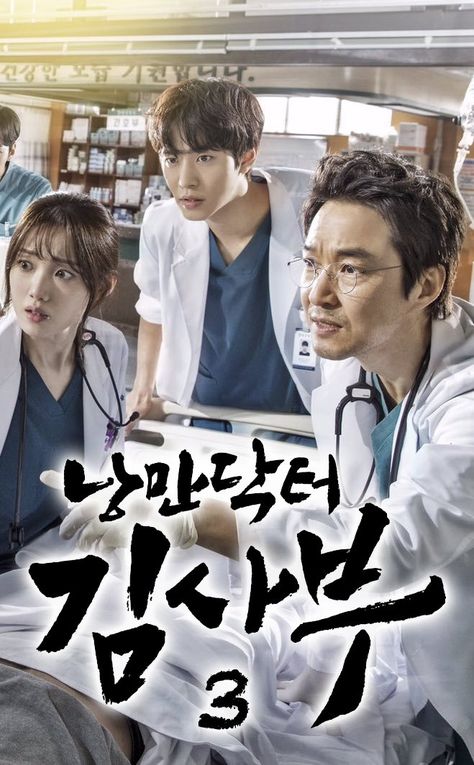 Doctor Romantic, Kim And Kylie, Dr Romantic, Romantic Doctor Teacher Kim, Dr. Romantic, Iu Hair, Fun Educational Activities, Hyo Seop, Watch Drama