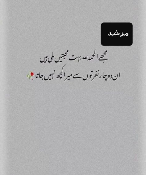 Rishtedaar Quotes In Urdu, Rishtedaar Quotes, Inspirational Quotes In Urdu, Urdu Funny Poetry, Message For Husband, Urdu Love Words, Real Friendship Quotes, Poetry Inspiration, Urdu Thoughts