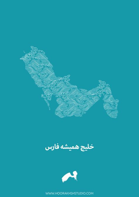 Persian Gulf #persiangulf #Iran #map #hoorakhshstudios #map #poster Persian Gulf Map, Persian Gulf Poster, Iran Map Logo, Persian Ancient Art, Persian Golf, Persian Vibe, Persian Poster, Iran Poster, Iran Map