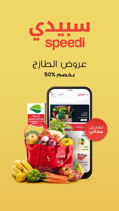 Grocery Poster Design Ideas, Food Delivery App Creative Ads, Free Delivery Creative Ads, Grocery Banner, Grocery Store Ads, Baby Logo Design, Grocery Ads, Food Logo Design Inspiration, Fb Banner