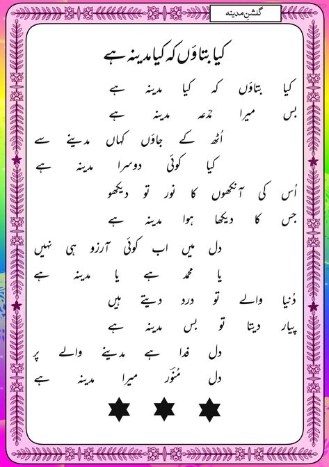 Naat Shareef Urdu Text, Naat Shareef In Urdu, Naat Rasool, Naat Lyrics, Muslim Words, Urdu Naat, Islamic Books In Urdu, Islamic Quotes Friendship, Naat Sharif