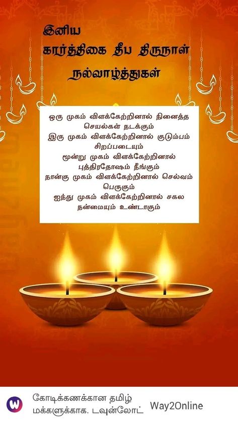 Karthikai Deepam Images Wishes, Karthikai Deepam Images, Karthigai Deepam Wishes In Tamil, Deepam Images, Wishes Board, Karthigai Deepam, Wish Board, Festival Wishes, Good Morning Flowers Pictures