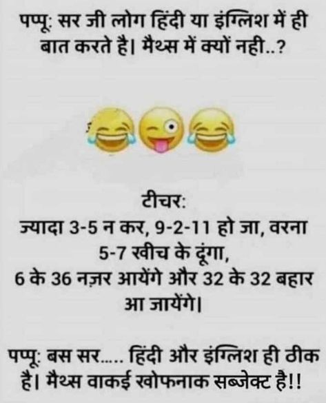 Teacher Student Funny Joke – Funny Teacher and Student Joke – Hindi Funny Teacher and Student Joke Lines On Teacher, Joke Hindi, Teacher Student Jokes, Joke In Hindi, Student Jokes, Teacher And Student, Life Is Too Short Quotes, Jokes Images, Joke Funny