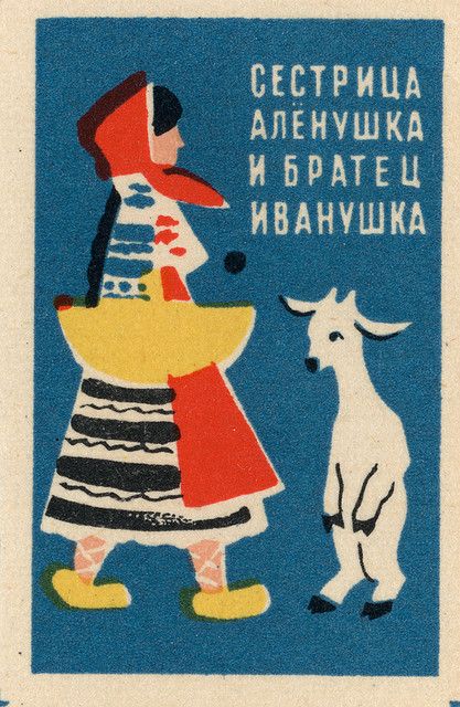 Russian matchbox label Poster Grafico, Matchbox Covers, Matchbox Label, Retro Graphic Design, Matchbook Art, Russian Folk Art, Matchbox Art, Soviet Art, Match Box