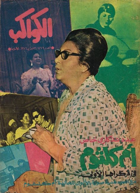 Egyptian poster umm kulthum 1967 Arabic Vintage Poster, Arab Poster, Arabic Posters, Umm Kulthum, Egyptian Poster, Vintage Egypt, Arab Culture, Vintage Poster Design, Arabic Design