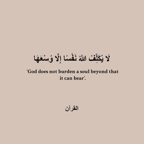 #quoteoftheday #quotes #quran #peace #patience #hope Quran Patience Quotes, Hope Quotes Islam, Patience Islam Quotes, Beautiful Quran Quotes Faith, Quotes About Quran, Short Quran Verses, Islamic Quotes Patience, Quran Words, Quran Quotes Strength