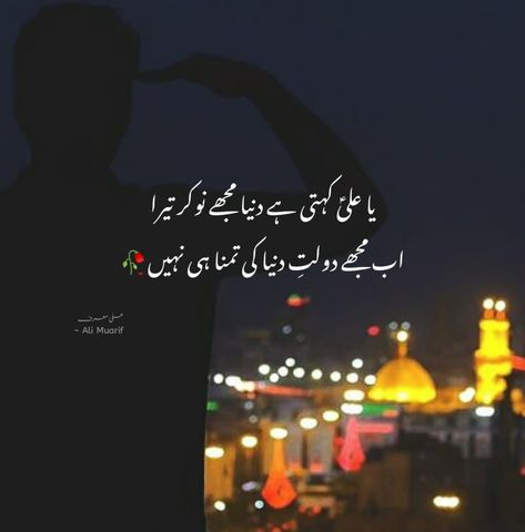 Moula Abbas, Shia Aesthetic, Karbala Photos, Ali Mola, Mehdi Hasan, Muharram Poetry, Phone Wallpapers Vintage, Romantic Quotes For Girlfriend, Ya Hussain