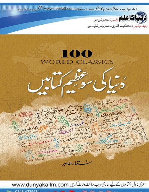 Islamic Books, Great Books, The 100, History, Books