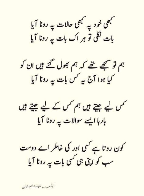 Ghazal Poem, Urdu Poetry Ghalib, Nice Poetry, Ghalib Poetry, Romantic Poetry Quotes, Deep Poetry, Inspirational Quotes In Urdu, Urdu Funny Poetry, Poetry Ideas