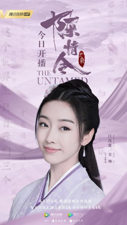 Audio Drama, Historical Period, Historical Drama, The Untamed, Drama Queens, The Grandmaster, Cute Actors, Asian Actors, Action Movies