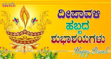 Happy Diwali Kannada Wishes, Deepawali Wishes In Kannada, Happy Laxmi Pooja, Deepavali Wishes In Kannada, Deepawali Greetings, Marriage Invitation Quotes, Godess Laxmi, Happy Diwali Hd Wallpaper, Happy Diwali Pictures