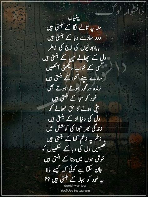 Betiyan Quotes In Urdu, Beti Quotes In Urdu, I Love My Parents, Dear Diary Quotes, Romantic Poetry Quotes, Urdu Funny Poetry, Love Romantic Poetry, Inspirtional Quotes, Daughter Love Quotes