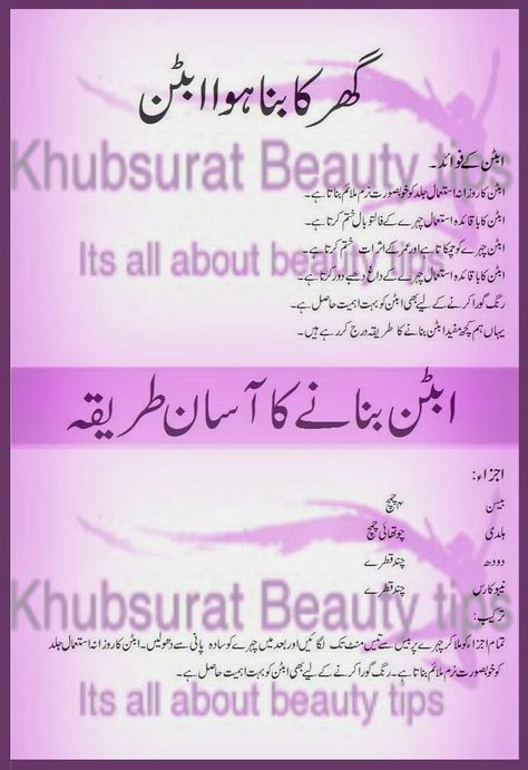 Ubtan Recipe Homemade, Ubtan Recipe, Computer Job, Technology Essay, Urdu Recipe, Beauty Tips In Urdu, Good Skin Tips, Beauty Tips For Glowing Skin, Natural Health Tips