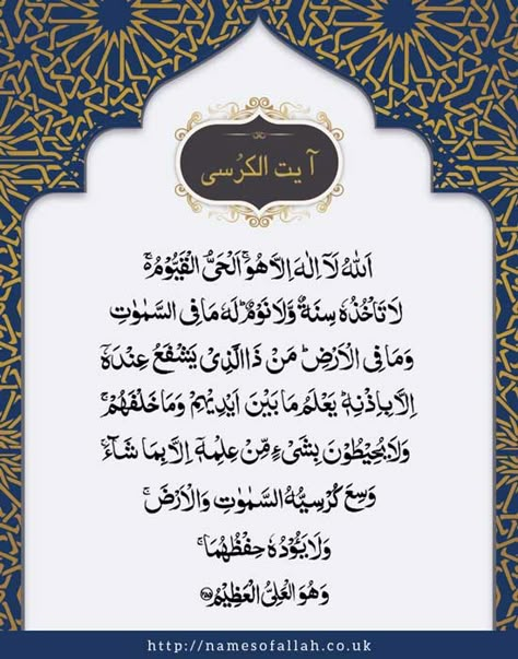 Islamic Backgrounds, Ayat Ul Kursi, Ayat Kursi, Online Quran, Quran Surah, Beautiful Quran Verses, Islam Hadith, Ayatul Kursi, Hadith Quotes