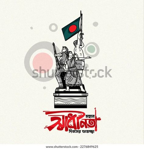 26 March Independent Day Bangladesh Victory Stock Illustration 2276849625 | Shutterstock Victory Day Bangladesh Art, Bangladesh Illustration, Independent Day, Bd Art, 26 March, 3d Objects, Image Illustration, Victorious, Stock Illustration