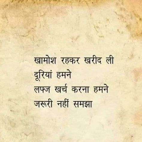 Poem Quotes Hindi, Chankya Quotes Hindi, Dear Diary Quotes, Motivational Good Morning Quotes, Likeable Quotes, Sweet Romantic Quotes, Quotes Hindi, Look Up Quotes, Postive Life Quotes