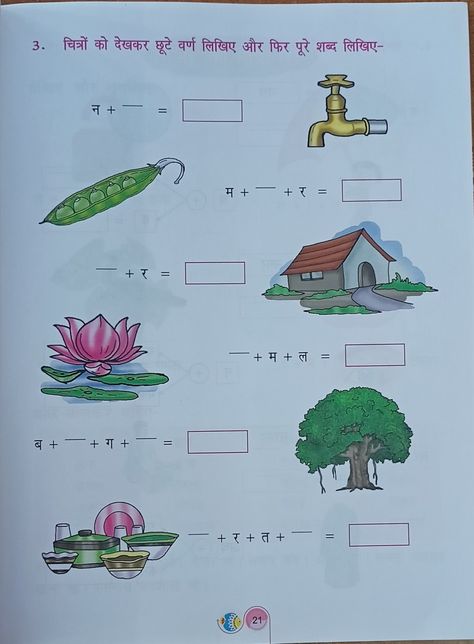 Kids Learning Charts, Hindi Matra, Hindi Letters, Easy Math Worksheets, Writing Comprehension, Handwriting Worksheets For Kids, Phonics Reading Passages, Educational Toddler Activities, Punctuation Worksheets