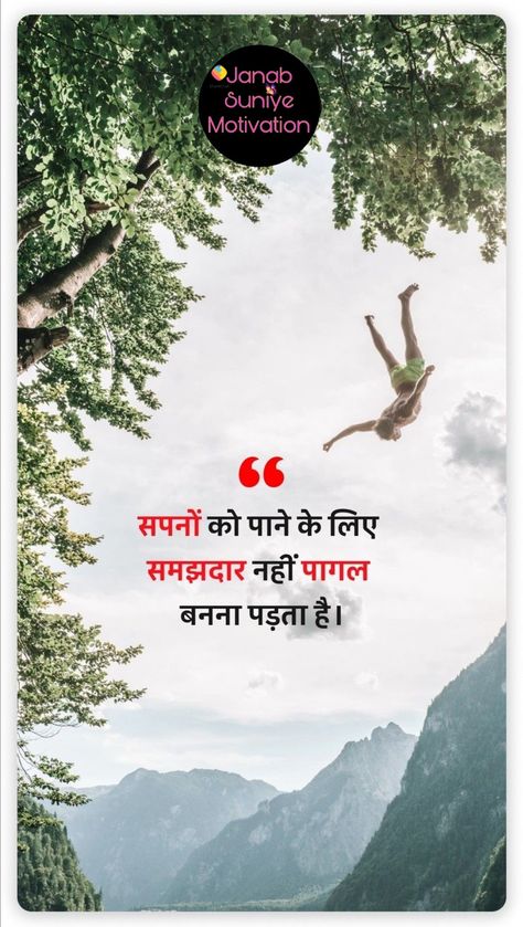 Dream Status, Success Quotes In Hindi, Success Images, 2 Line Quotes, Anniversary Quotes For Him, Motvational Quotes, Marathi Love Quotes, Life Choices Quotes, Inpirational Quotes