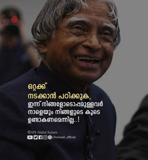 Positive Quotes Motivation Malayalam, Life Quotes Inspirational Malayalam, Malayalam Thoughts Of Life, Abdul Kalam Quotes Malayalam, Malayalam Quotes Inspirational, Malayalam Motivational Quotes, മലയാളം Quotes, മലയാള��ം ചിന്തകൾ, Quotes Malayalam