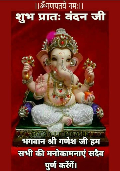 Ganpati Bappa Good Morning Image, Ganpati Good Morning Image, Gm Wednesday, Ganesh Jayanti, Morning Poems, Happy Wednesday Images, श्री गणेश, Good Morning Poems, Good Morning Animated Images