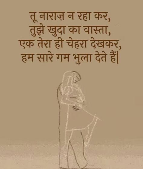 True Narazgi Quotes In Hindi, Self Respect Quotes, Distance Love Quotes, Indian Quotes, Soulmate Love Quotes, Hindi Quotes On Life, Love Husband Quotes, Love Quotes In Hindi, Mixed Feelings Quotes