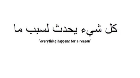 Everything Happens For A Reason Tattoo Arabic, Everything Happens For A Reason In Latin, Arabic Tattoo Quotes For Women On Back, Arabic Tatoos Ideas, Arabic Tattoo For Women, Everything Happens For A Reason Tattoo Ideas, Arabic Tattoo Ideas For Women, Tattoos In Arabic, Arabic Tattoo Quotes For Women