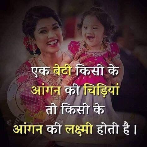 Birthday Quotes In Hindi, Daughter Quotes In Hindi, Friends Balloons, Photography Chocolate, Chocolate Friends, Life Quotes For Girls, Marathi Love Quotes, Love My Parents Quotes, Love Mom Quotes